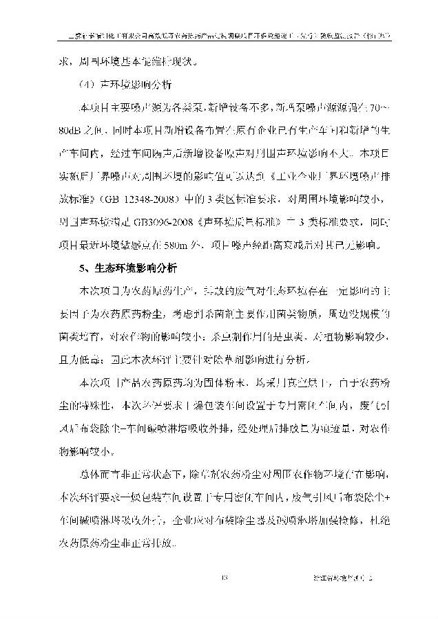 北京5001拉斯维加斯嘉和生物科技股份有限公司