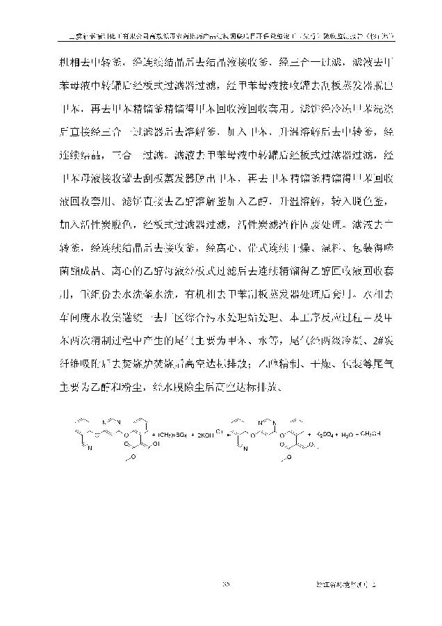 北京5001拉斯维加斯嘉和生物科技股份有限公司