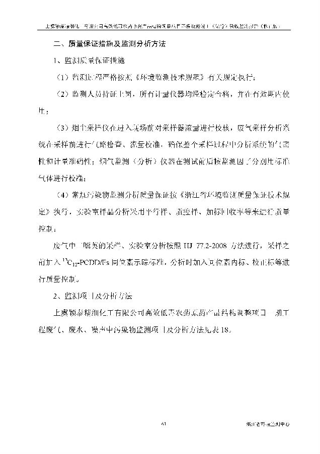 北京5001拉斯维加斯嘉和生物科技股份有限公司