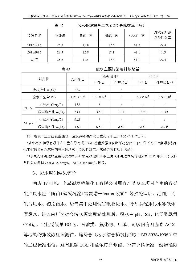 北京5001拉斯维加斯嘉和生物科技股份有限公司
